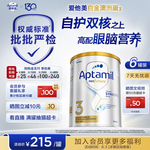爱他美白金配方奶粉澳洲3段