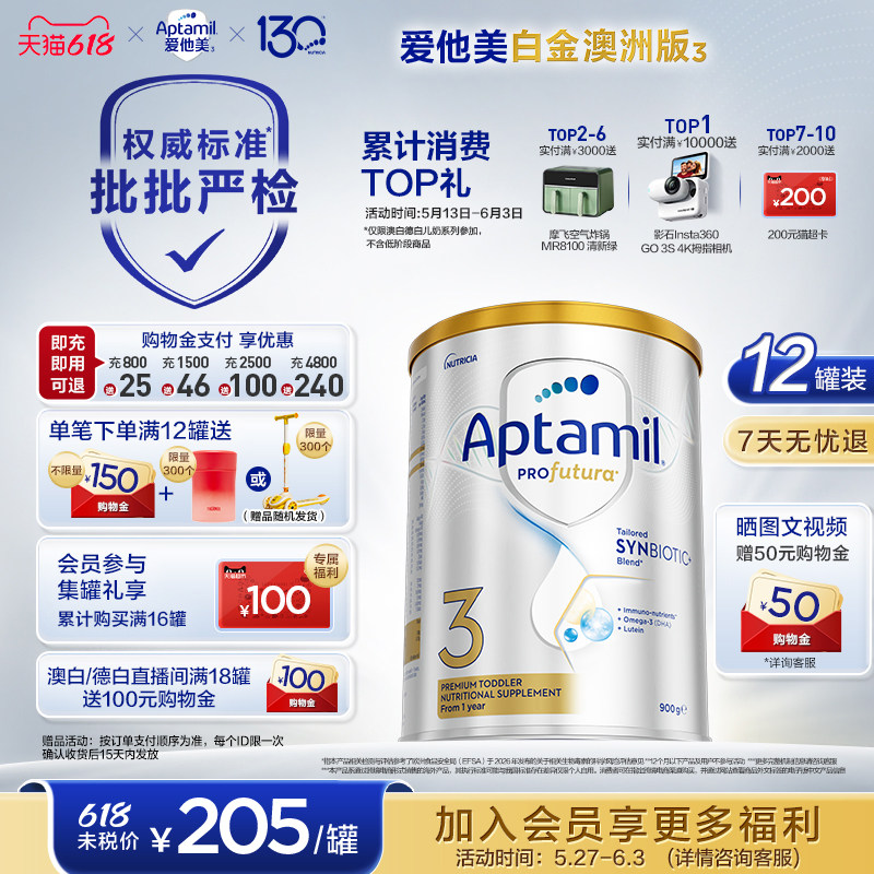 【批批严检】爱他美白金澳洲240亿益生菌3段奶粉900g1岁以上*12罐