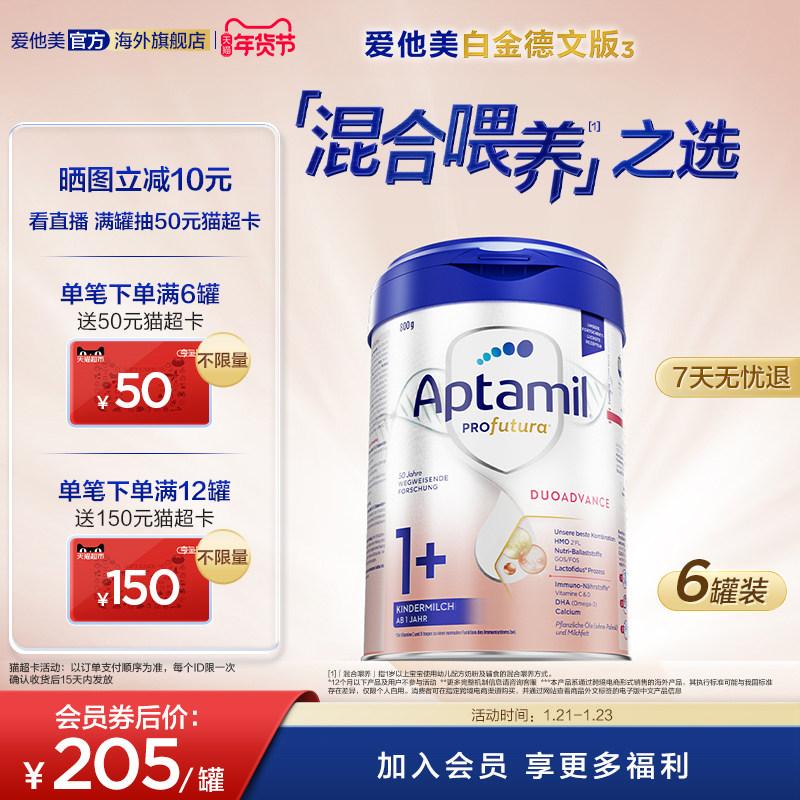 爱他美白金德文版 HMOs 1+段奶粉 800g1岁以上*6罐,婴童奶粉,婴幼儿牛奶粉,淘宝优惠券,粉丝福利购,淘宝优惠卷