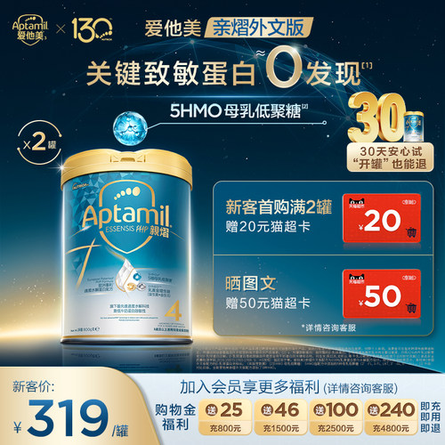 爱他美essensis水解蛋白奶粉