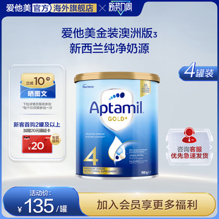 澳洲原装 24个月以上婴儿奶粉4罐 Aptamil新西兰爱他美4段4段金装