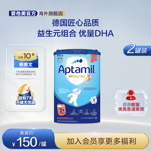 2罐装 德国爱他美经典 段2岁及以上 易乐罐幼儿配方奶粉2 版