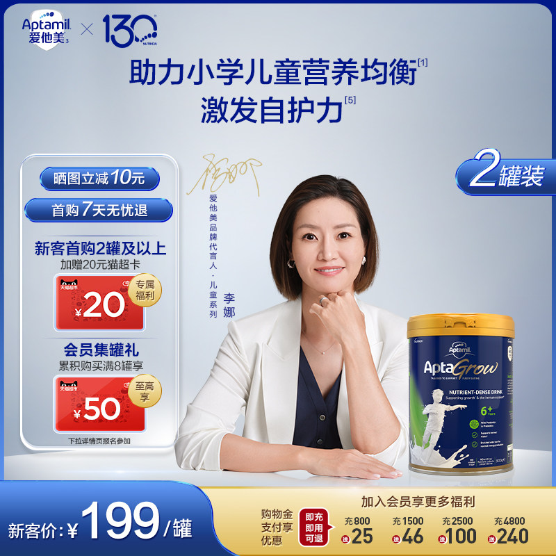 爱他美成长罐aptagrow儿童成长奶粉分龄精准营养6+段6岁以上*2罐