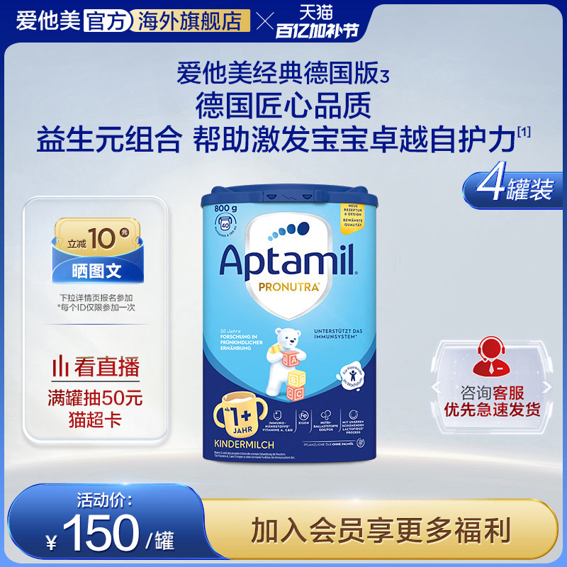 德国爱他美经典版易乐罐幼儿配方奶粉1+段1岁及以上*4罐装
