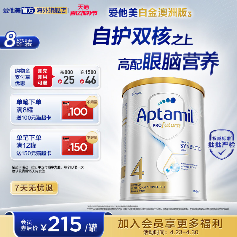 爱他美白金澳洲240亿活性益生菌4段奶粉900g3岁以上*8罐