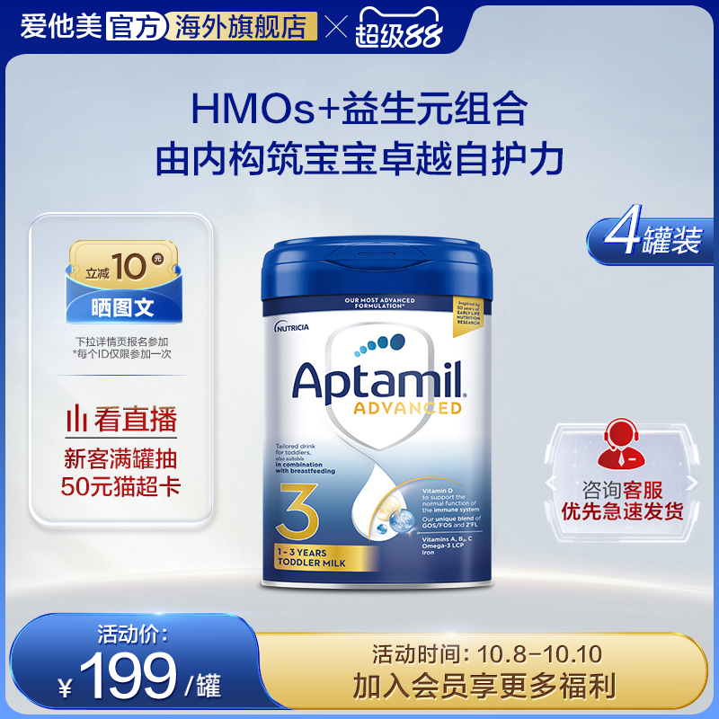 爱他美先进英国版白金升级版婴儿配方奶粉3阶段1-3岁800g 4罐装