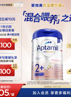 爱他美白金德文版 HMOs 2+段奶粉 800g2岁以上*4罐