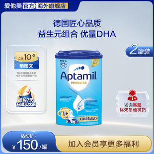 2罐装 德国爱他美经典 段1岁及以上 版 易乐罐幼儿配方奶粉1