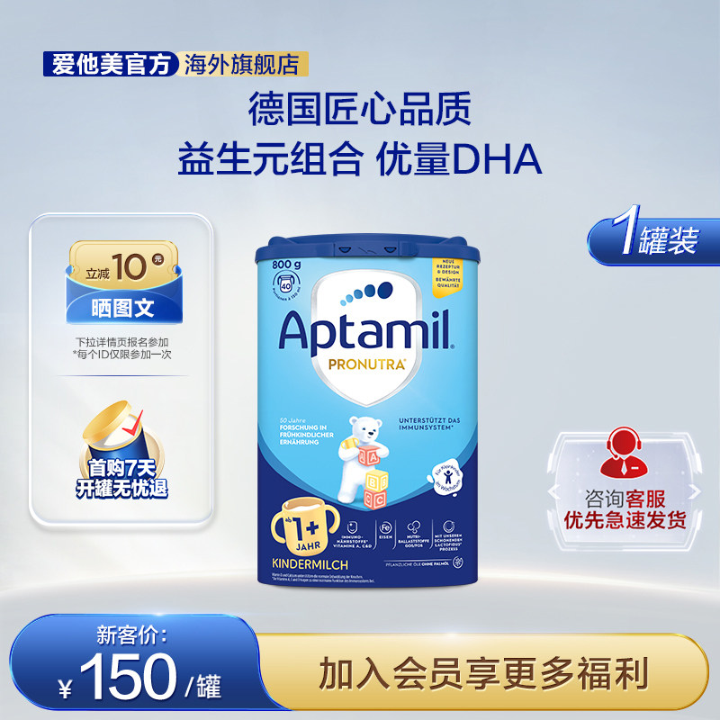 德国爱他美经典版易乐罐幼儿配方奶粉1+段1岁及以上