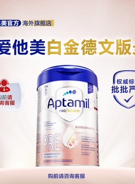 爱他美白金德文版升级版HMO婴儿配方奶粉pre段 0-6个月 800g/罐