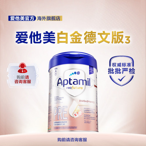 爱他美白金德国版pre段HMO奶粉