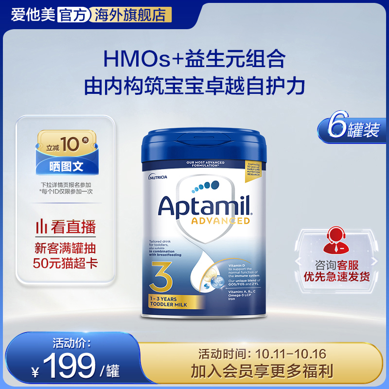 爱他美先进英国版白金升级版婴儿配方奶粉3阶段1-3岁800g 6罐装