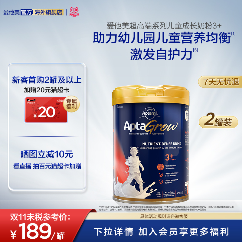 爱他美aptagrow精准营养幼儿园儿童成长奶粉3+段3岁以上*2罐