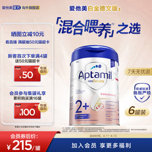 爱他美白金德文版2+段双重HMO