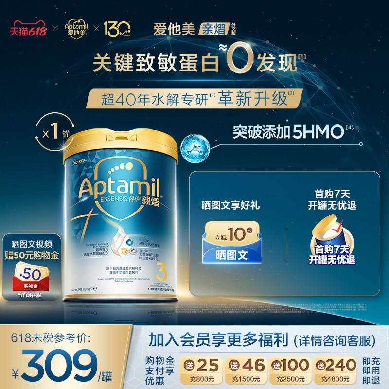 爱他美亲熠5HMO全新升级白罐适度水解低敏幼儿奶粉3段单罐800g