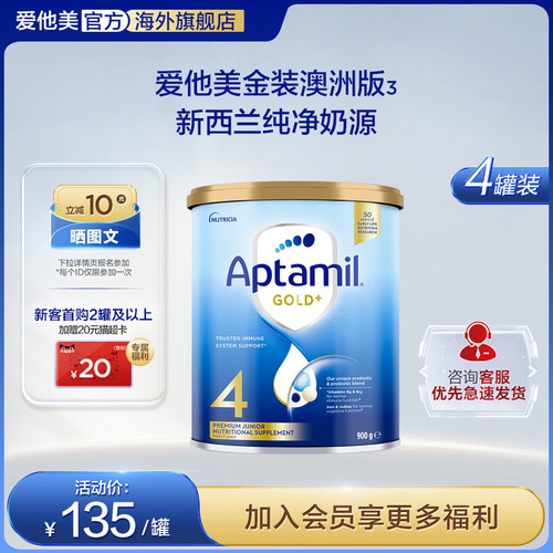 aptamil原装4段以上四罐婴儿奶粉