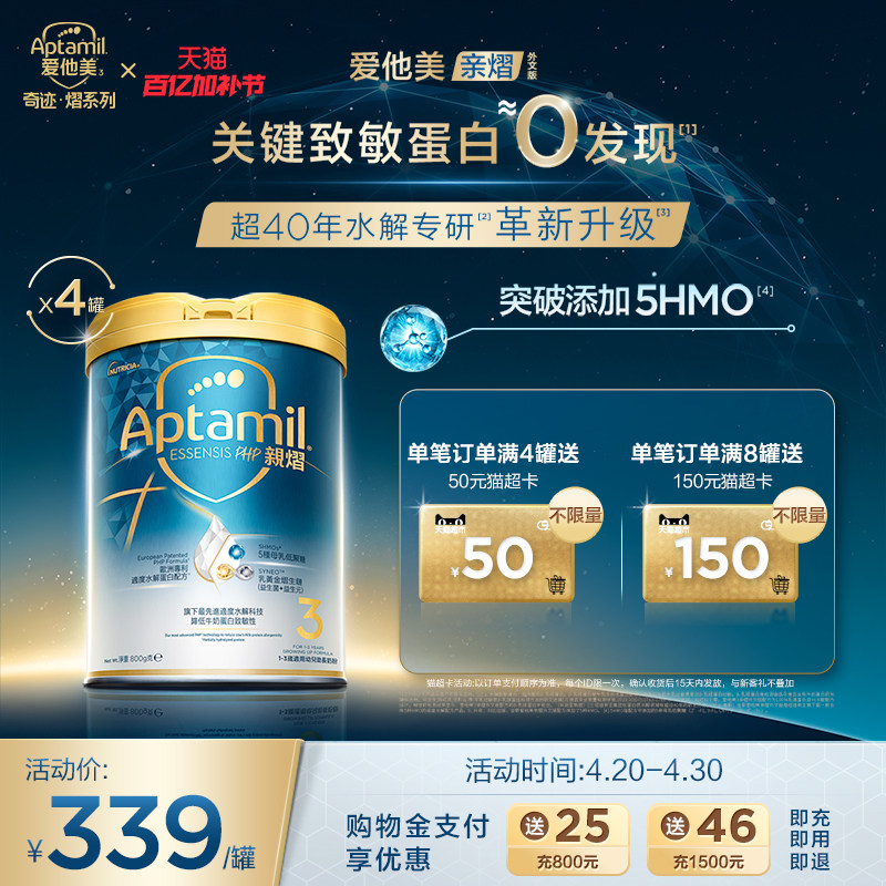 [爱他美亲熠]奇迹白罐适度水解低敏儿童益生菌奶粉800g3段4罐