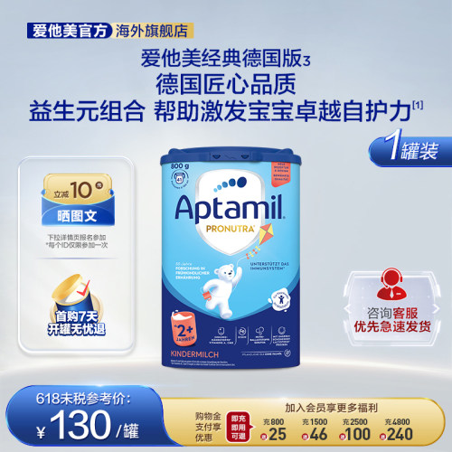 德国经典版2+段单罐幼儿配方奶粉