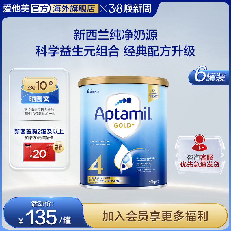 澳洲原装Aptamil新西兰爱他美4段4段金装24个月以上婴儿奶粉6罐