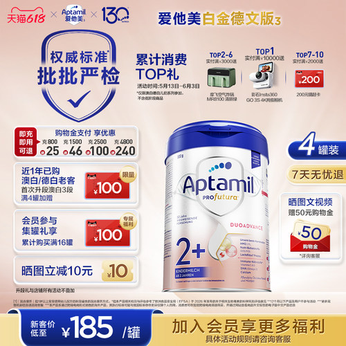 狂欢爱他美白金德文版2+段