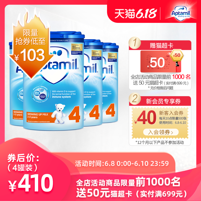 英国原装进口Aptamil爱他美儿童配方奶粉4段24个月以上800g*四罐