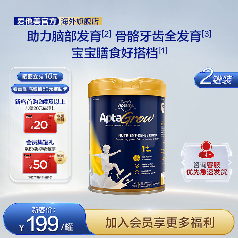 爱他美aptagrow精准营养幼儿儿童成长奶粉搭配辅食1+段1岁以上2罐
