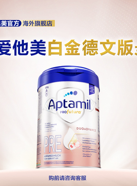 爱他美白金德文版升级版HMO婴儿配方奶粉pre段 0-6个月 800g/罐