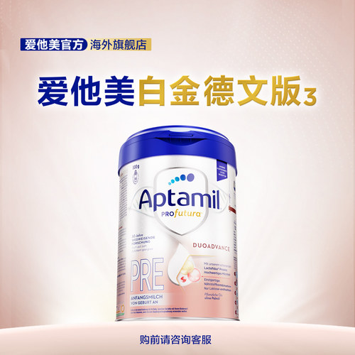 爱他美白金德国版pre段HMO奶粉