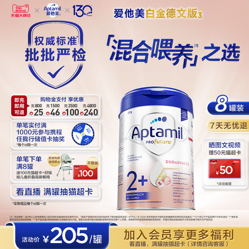 【批批严检】爱他美白金德文版 HMOs 2+段奶粉 800g2岁以上*8罐