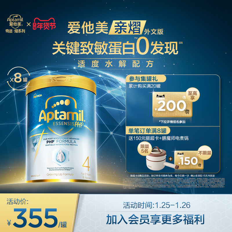 [爱他美亲熠]奇迹白罐适度水解低敏儿童益生菌奶粉4段8罐,婴童奶粉,部分水解奶粉,淘宝优惠券,粉丝福利购,淘宝优惠卷