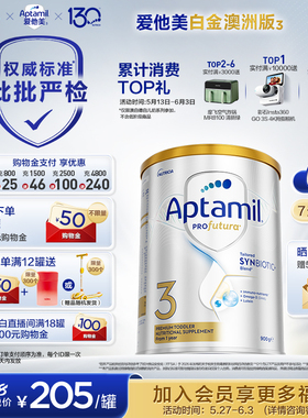 【618抢先购】爱他美白金澳洲240亿益生菌3段奶粉900g1岁以上*6罐
