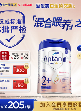 【批批严检】爱他美白金德文版 HMOs 2+段奶粉 800g2岁以上*4罐