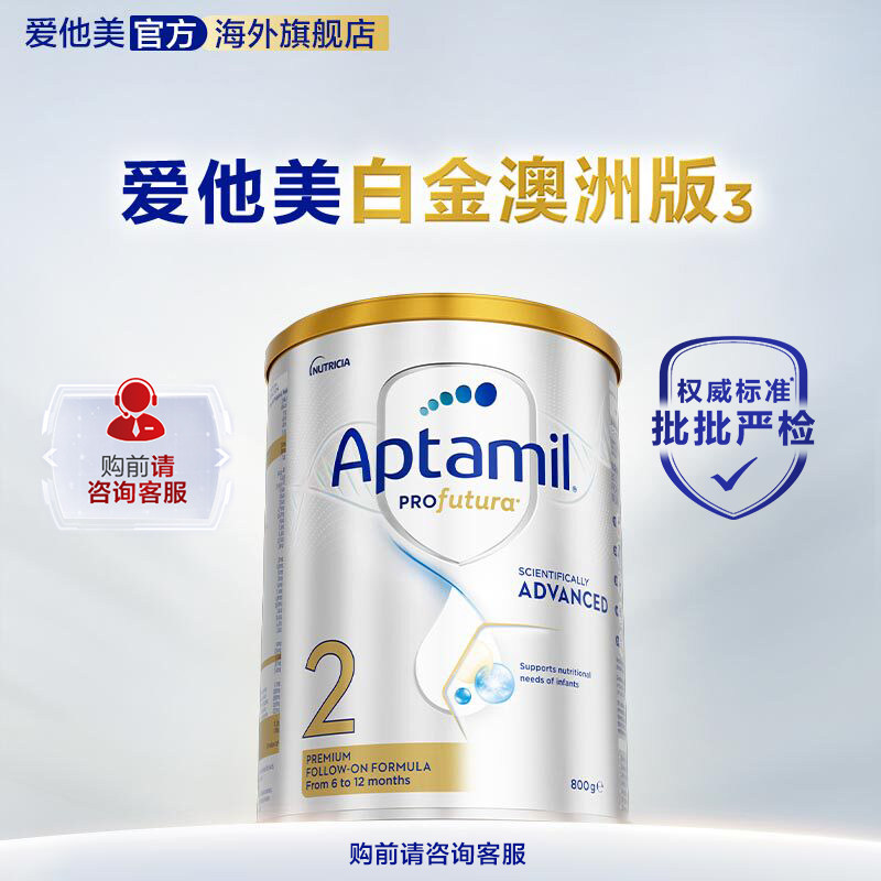 爱他美白金澳洲版全新升级加量DHA叶黄素配方奶粉2段800g6-12月