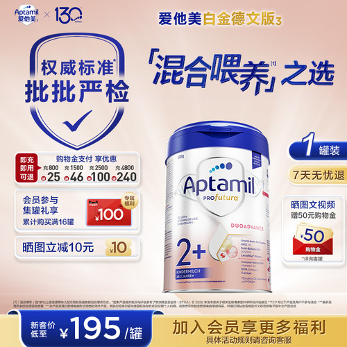 爱他美白金德文版2+段奶粉HMO
