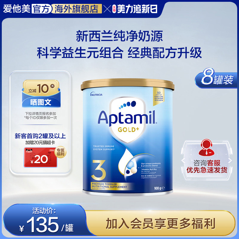 澳洲进口Aptamil新西兰爱他美3段三段金装1-2岁婴幼儿奶粉*8罐装