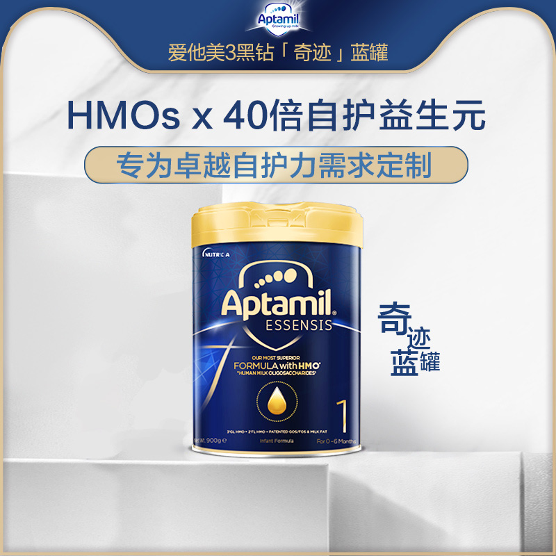 爱他美ESSENSIS黑钻奇迹蓝罐高端hmo进口婴儿奶粉1段0-6月