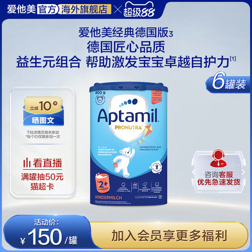 爱他美德国罐段幼儿配方奶粉