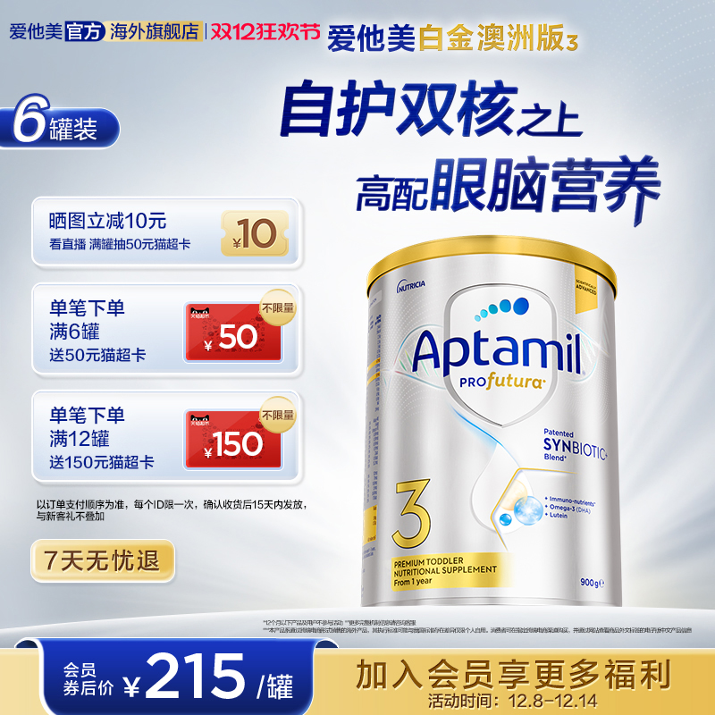 爱他美白金配方奶粉澳洲3段