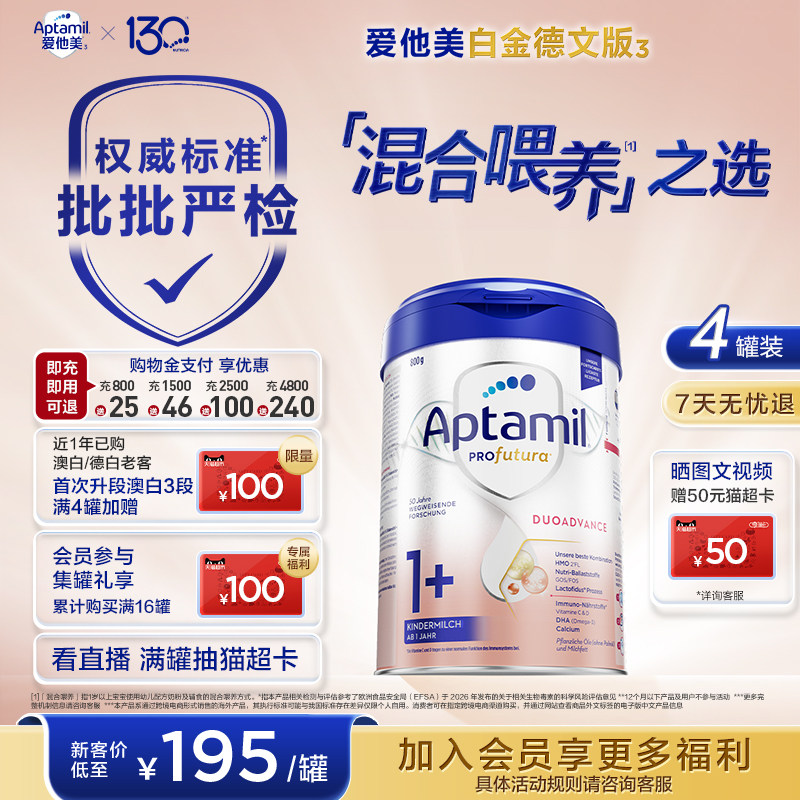 【批批严检】爱他美白金德文版 HMOs 1+段奶粉 800g1岁以上*4罐
