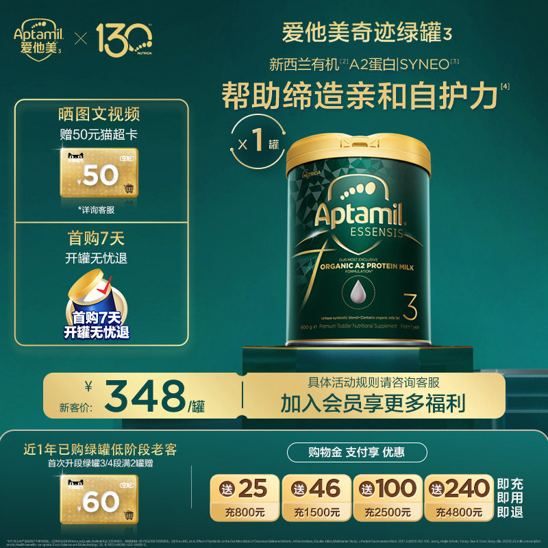 爱他美ESSENSIS奇迹绿罐有机a2澳洲进口幼儿益生菌奶粉3段*单罐