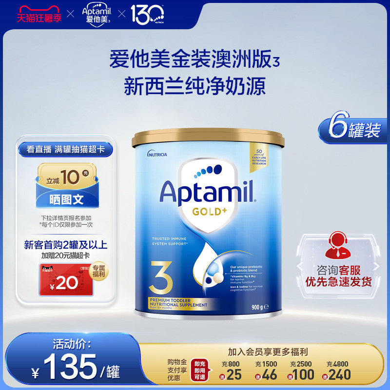 澳洲进口Aptamil新西兰爱他美3段三段金装1-2岁婴幼儿奶粉*6罐装