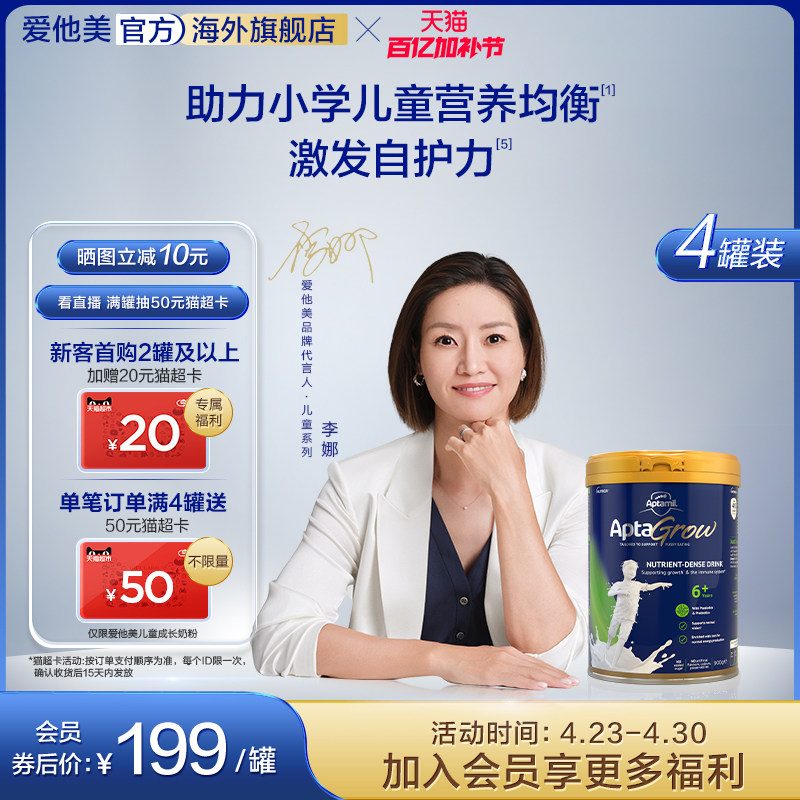 爱他美成长罐aptagrow儿童成长奶粉分龄精准营养6+段6岁以上*4罐