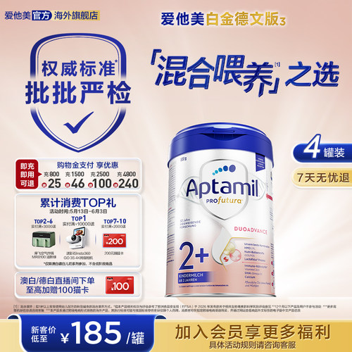 狂欢爱他美白金德文版2+段
