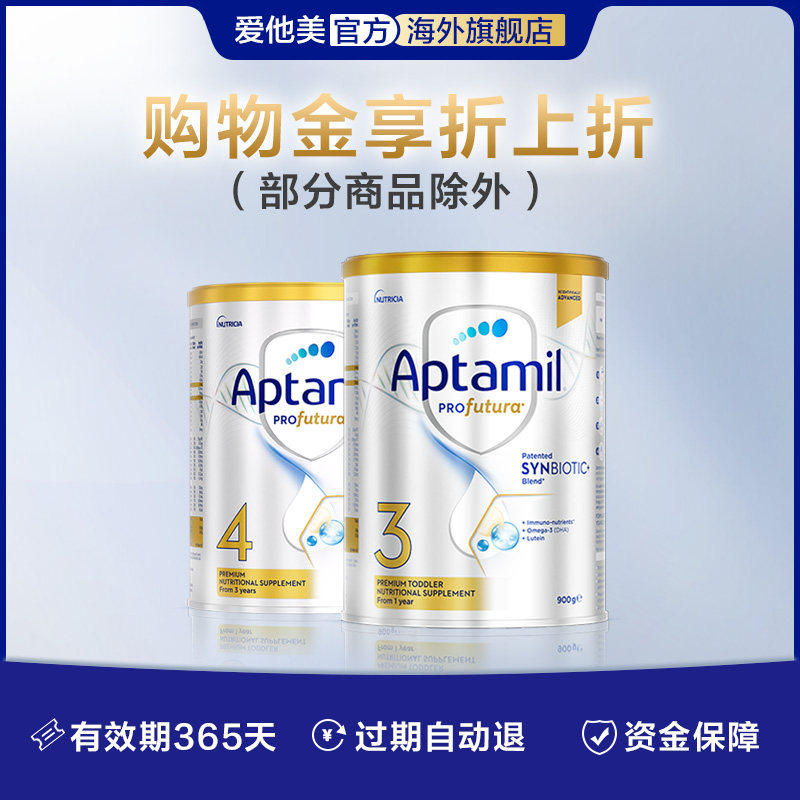 【充值购物金专享折上折】爱他美官方海外旗舰店