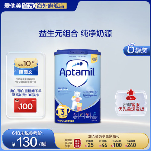 爱他美3段个月幼儿配方奶粉