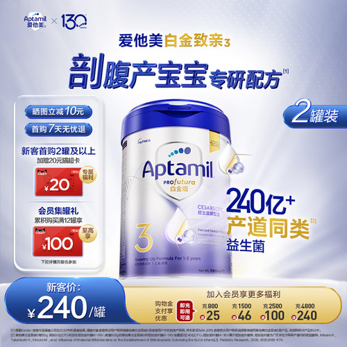 爱他美奶粉[99%剖腹产致亲双罐