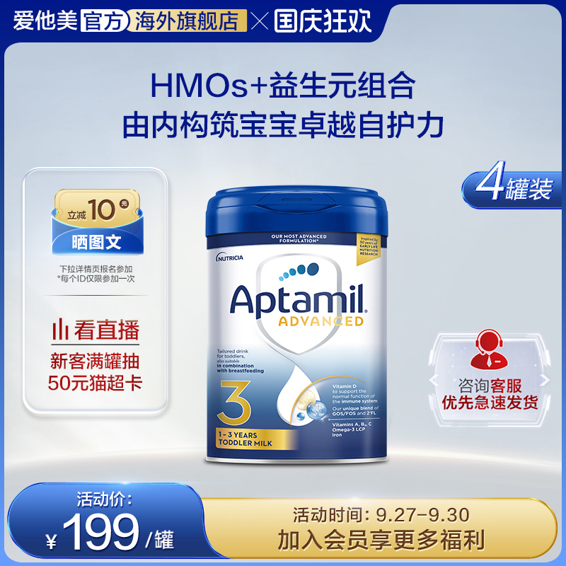 爱他美阶段1-3岁适用800g白金