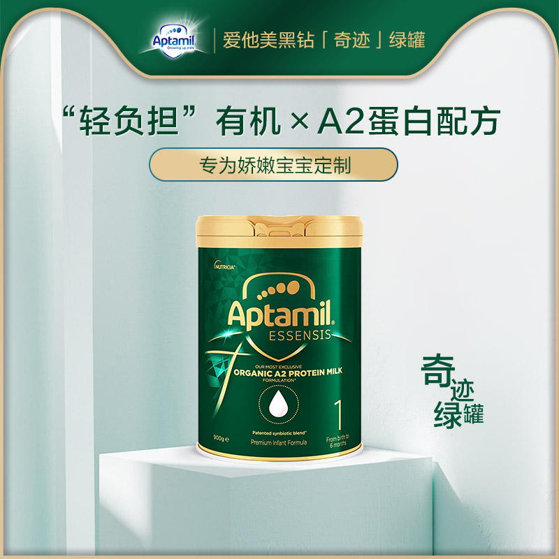 爱他美ESSENSIS黑钻奇迹绿罐有机a2澳洲进口婴儿益生菌奶粉1段