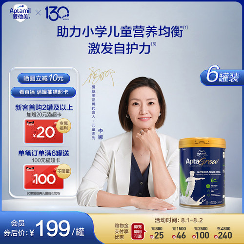 预售精准6岁左右儿童成长奶粉