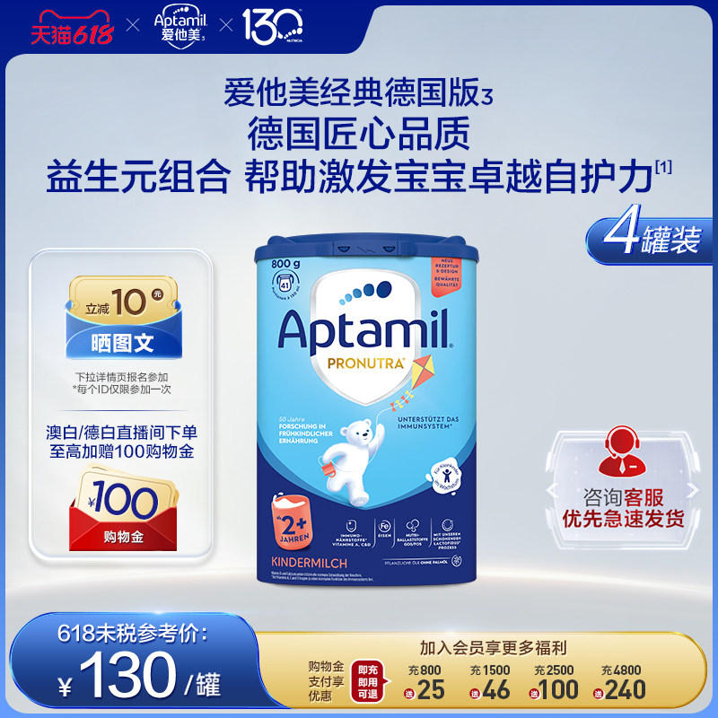 德国爱他美经典版易乐罐幼儿配方奶粉2+段2岁及以上*4罐装